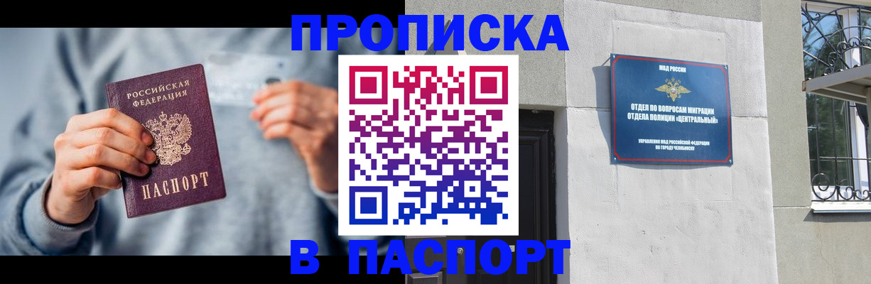 прописка законно в Талице