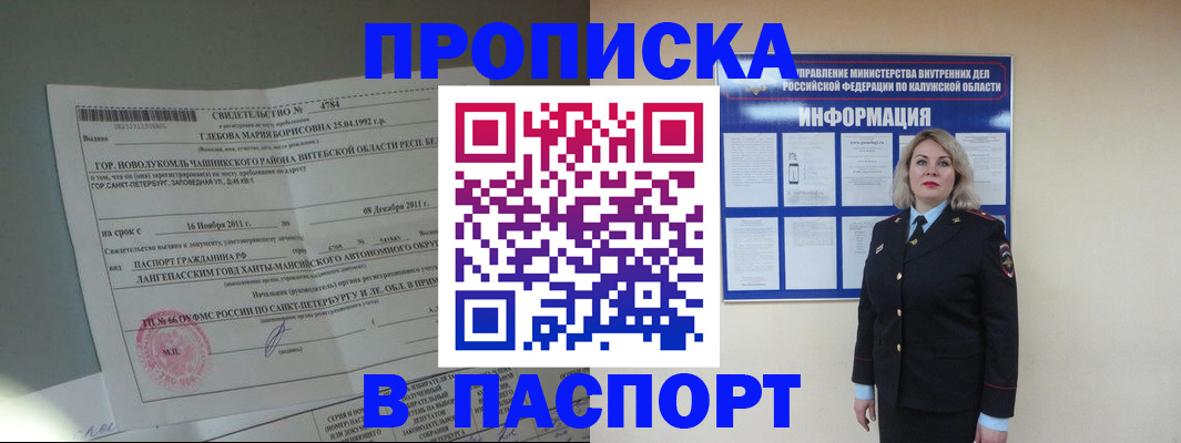 временная прописка в Талице